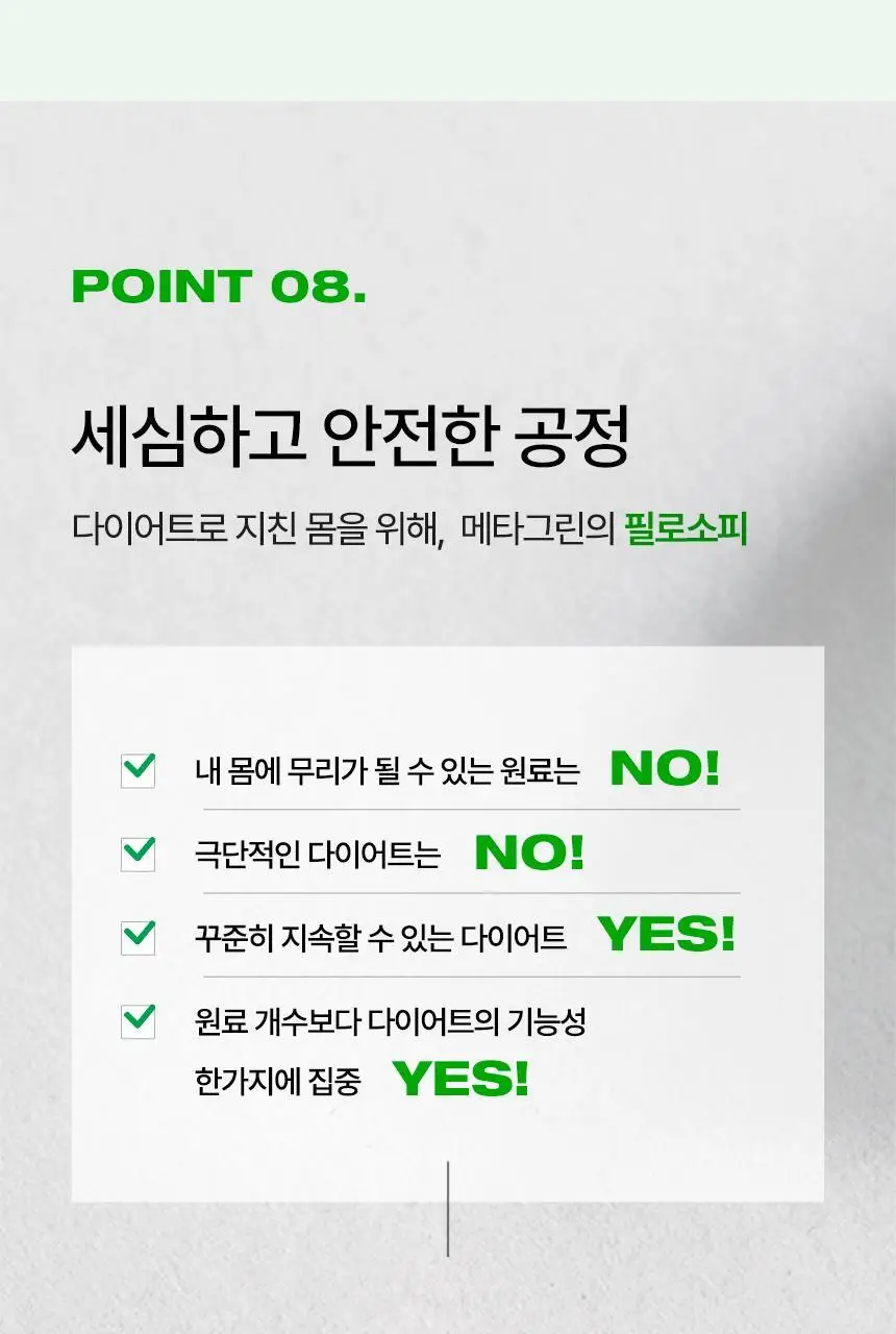 [단품/1개월] 바이탈뷰티 메타그린 슬림업 30일 상세페이지 32